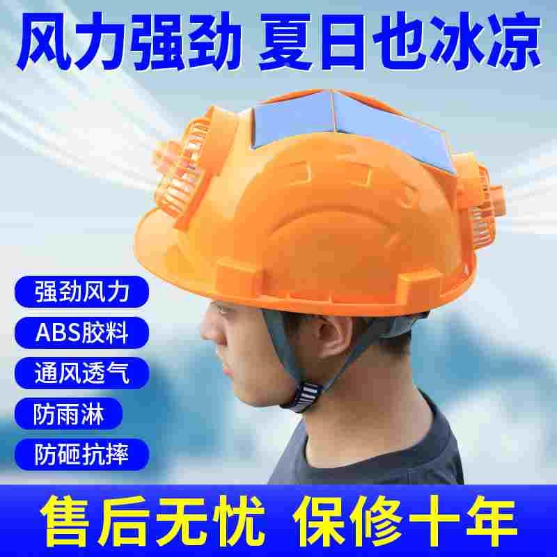 吹风太阳能安全帽带风扇空调头盔带灯空调帽工地防晒帽子降温神器