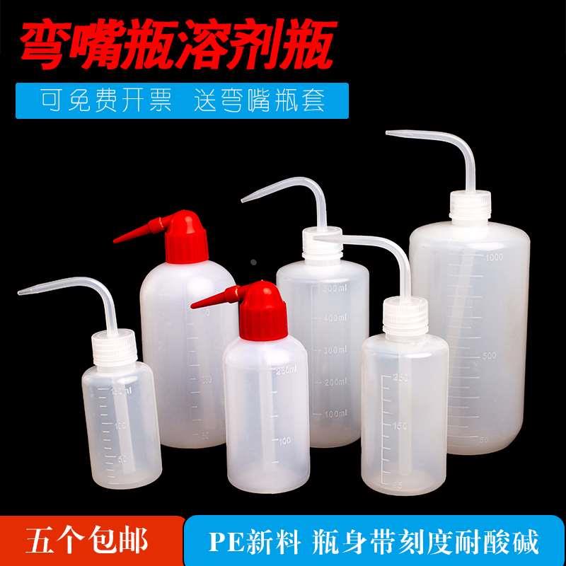 塑料弯头洗瓶500ml毫升彩色冲洗清洗吹气瓶弯管头安全实验室洗瓶