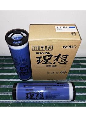 原装 理想蓝色油墨 S-8122C SV/SF/ES/RV/RZ/EV/MV一体机 速印机