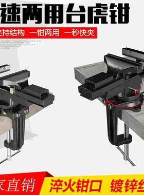 快速台钳小型多功能桌虎钳台虎桌钳迷你台虎钳工作台两用台虎夹钳