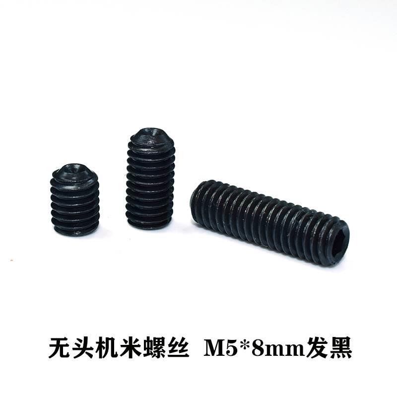 进口YFS芳生12.9级紧定基机米止付顶丝无头内六角螺丝钉 M5*8