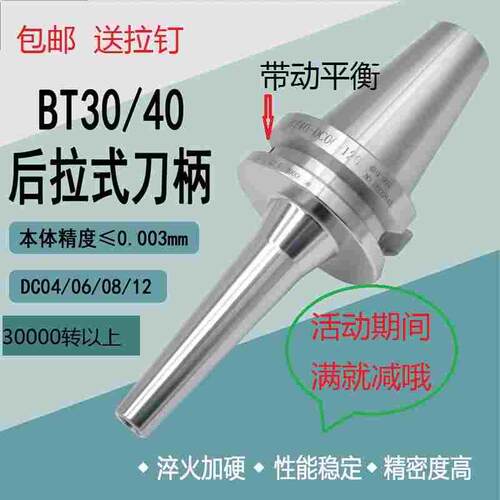 后拉式数控BT30刀柄BT40加工中心DC04 06 08 12CNC小径后拉刀高精