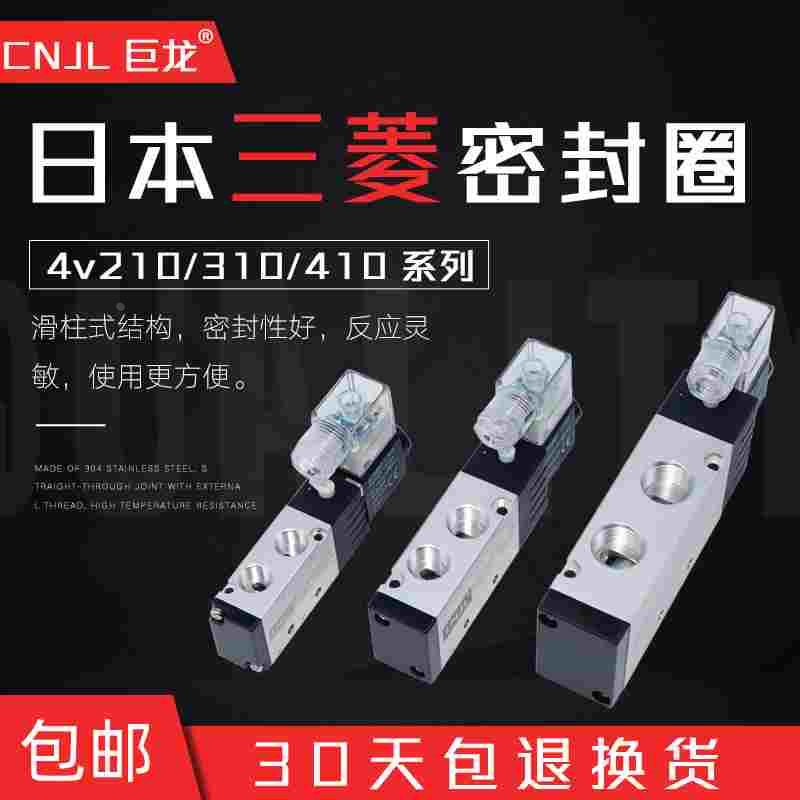 CNJL巨龙电磁阀4V210-08 24V气缸换向阀220线圈4V410/4V310/4V110