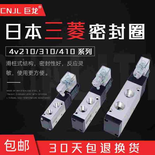 CNJL巨龙电磁阀4V210-08 24V气缸换向阀220线圈4V410/4V310/4V110