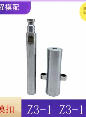 STRACK标准内锁模扣模具锁扣Z3系列圆形锁模扣非标定做Z3-1 Z3-11