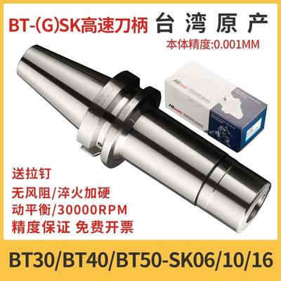 SK刀柄BT30BT40BT50GSK10 16 20 25高精度高速动平衡台湾数控刀柄
