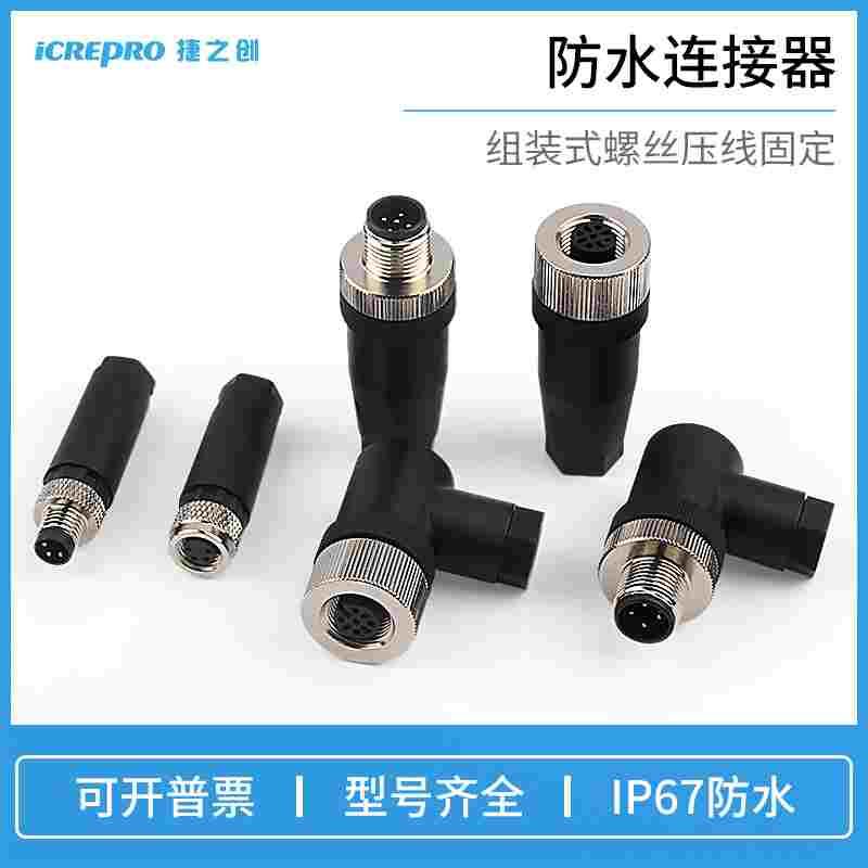 捷之创M8M12光电接近开关传感器连接器航空防水接头公母直弯插件