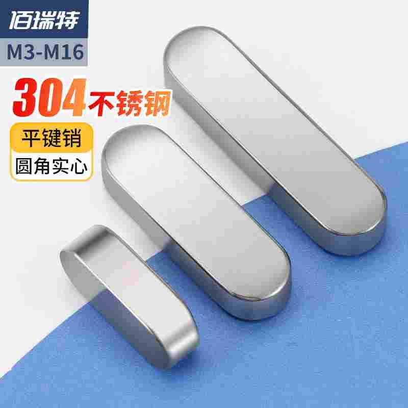 304不锈钢平键销圆角销A型GB1096方键销料电机键销a型插销M3M4