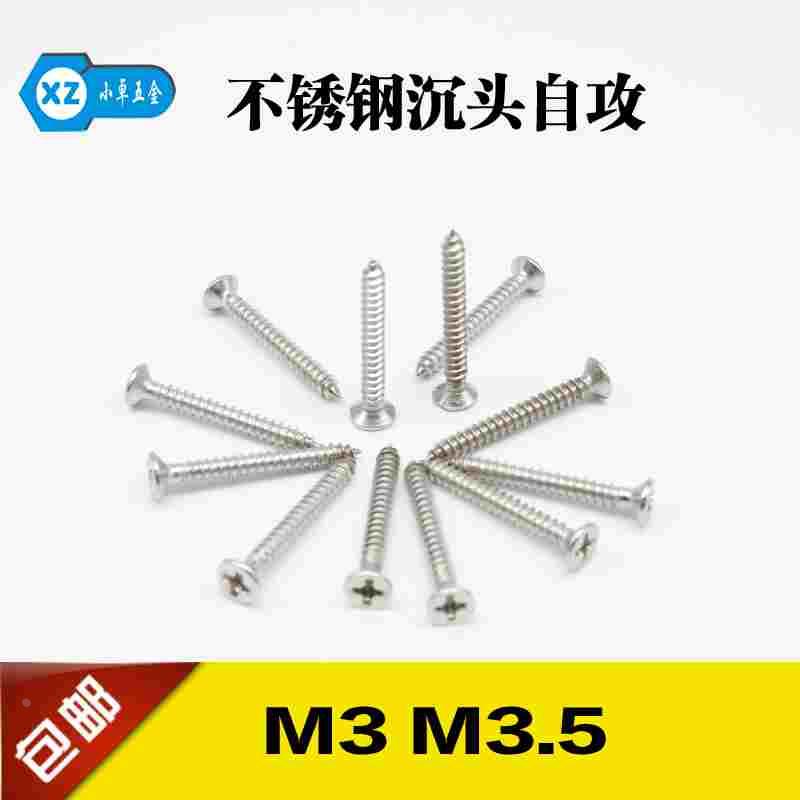 不锈钢沉头自攻KA自攻螺钉平头尖尾十字846电子微型小螺丝M3M3.5