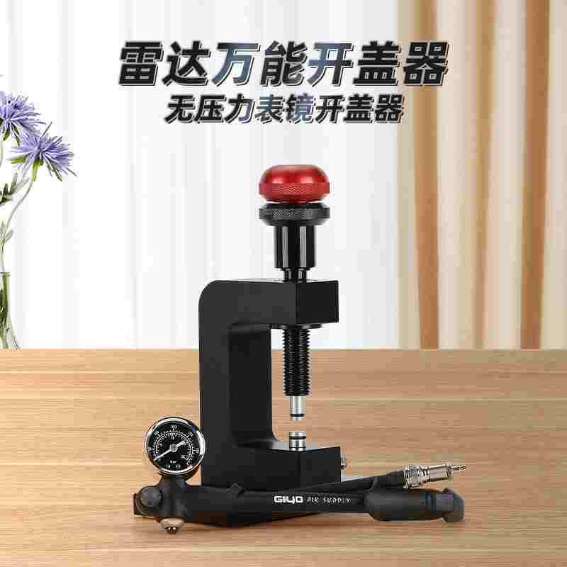 修表工具表匠产雷达表镜开盖器无损拆镜片安全换玻璃表蒙