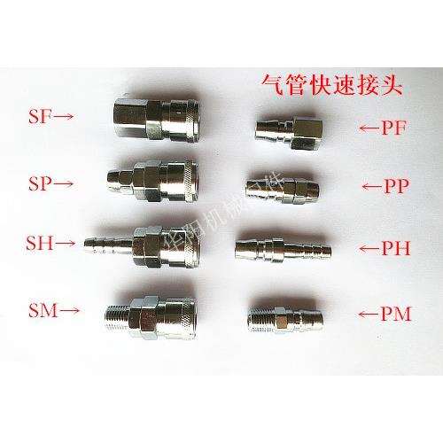 友田快速接头气动气管空压机C式快速接头PM/SM/PP/SP10/20/30/40