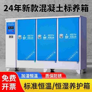 鼎峰混凝土试块养护箱标养箱标准恒温恒湿水泥标样箱全自动款喷雾