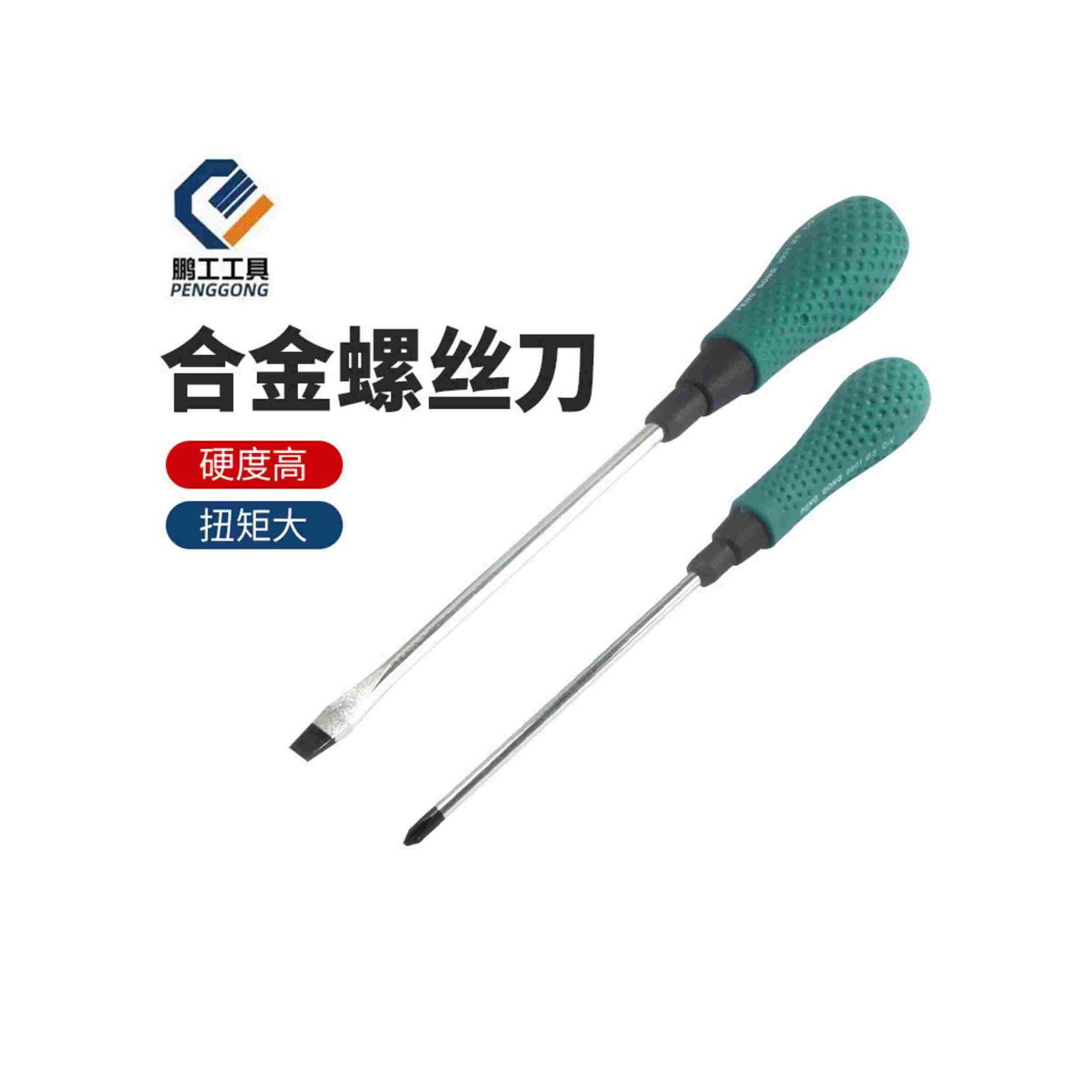 鹏工螺丝刀工业级强磁螺丝批改锥十字一字梅花4厘5厘长罗丝刀起子