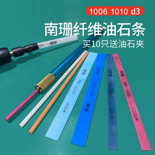 南珊纤维油石条1006 1010圆形D3mm模具抛光打磨去纹超级纤维油石
