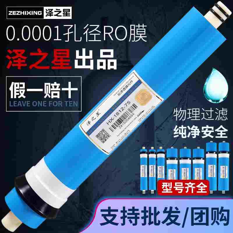 净水器RO膜1812-75G3013-400G100G家用反渗透滤芯600G300G通用型