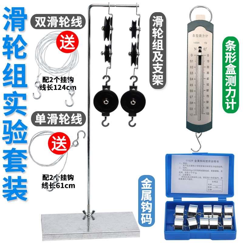 初中物理力学实验定动滑轮组及支架金属钩码条形盒弹簧测力计套装