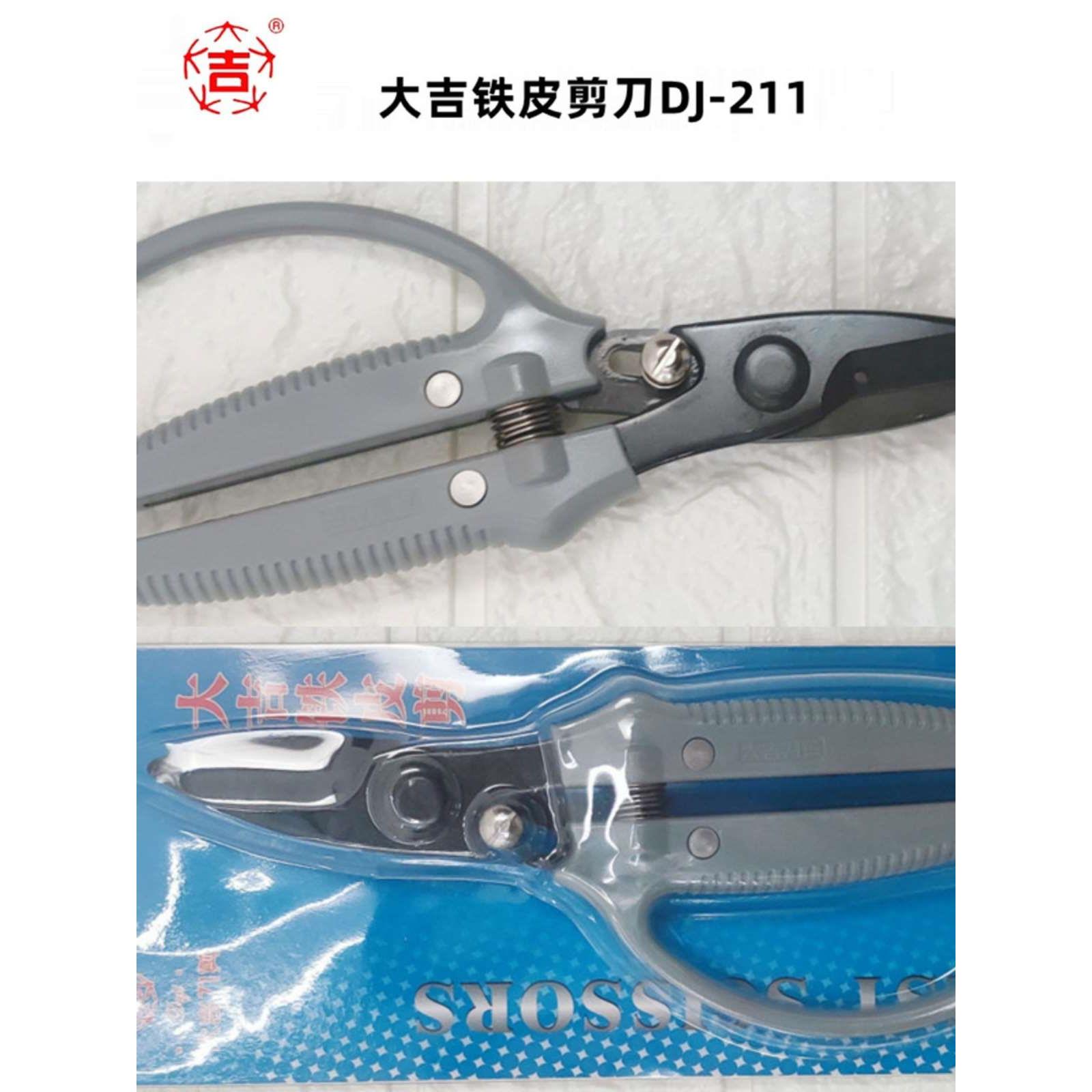 正品大吉铁皮专用 DJ-211德国进口钢细铁丝 硬塑料剪刀龙骨铁丝网