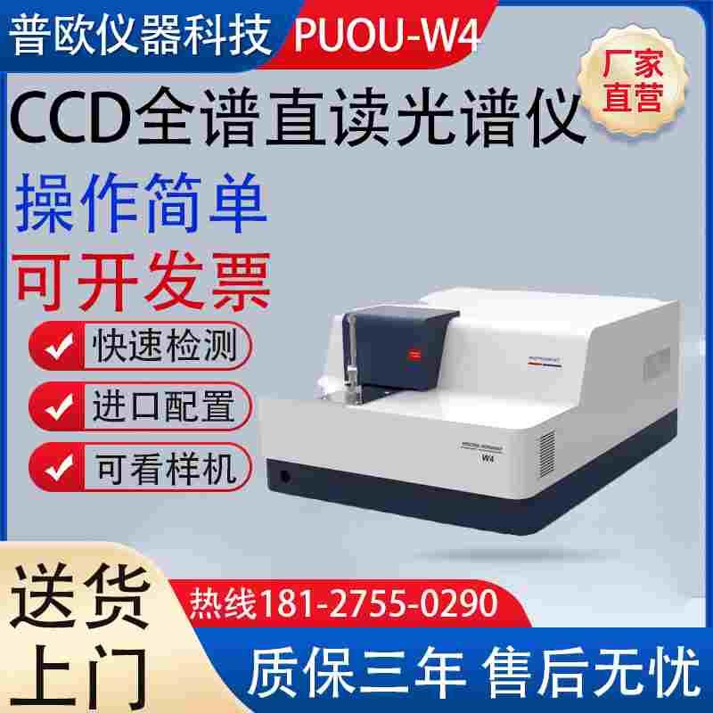 CCD全谱直读光谱仪多元素分析仪不锈钢铜铝铁金属火花直读光谱仪