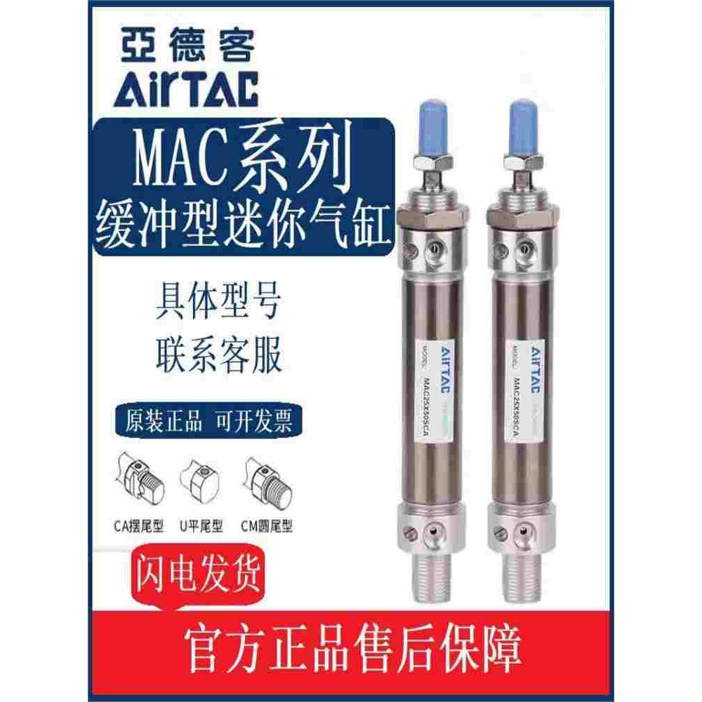亚德客可调缓冲迷你气缸MAC32/40X25/50/75/100/200/500SCA/U/CM