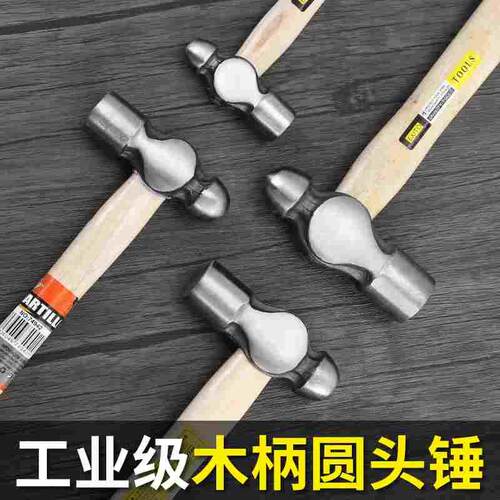 圆头锤奶头锤圆头锤子工具木柄圆锤榔头铁锤家用迷你小锤子奶子锤