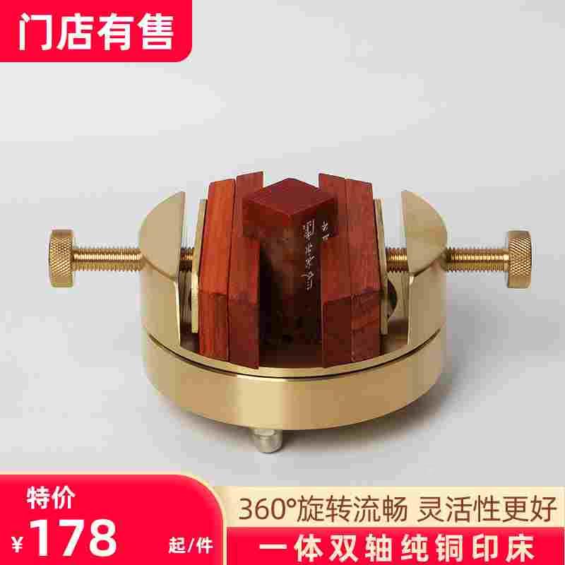 双头大号一体纯铜印床360度旋转金属黄铜印台初学者手工篆刻工具