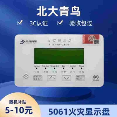 北大青鸟JBF-VDP5060/5061火灾盘楼层显示器替代3060B老款现货