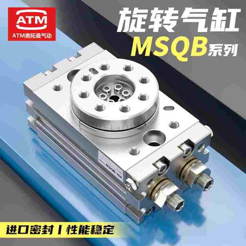 摆动旋转气缸HRQ气动90度180度MSQB-10A-20A-30A-50A油压缓冲100A