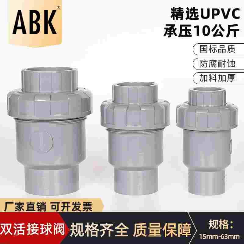 UPVC止回阀PVC管单向阀下水管道立式逆止阀防反水回水阀门开关50
