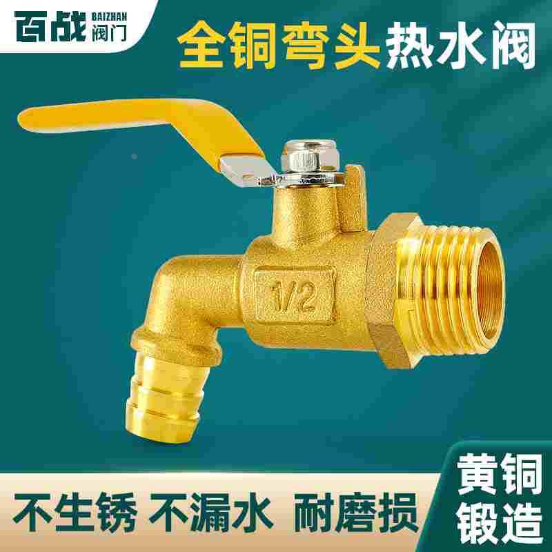 全铜弯头热水阀热水器4分外丝球阀拖把池一分二自来水管家用阀门