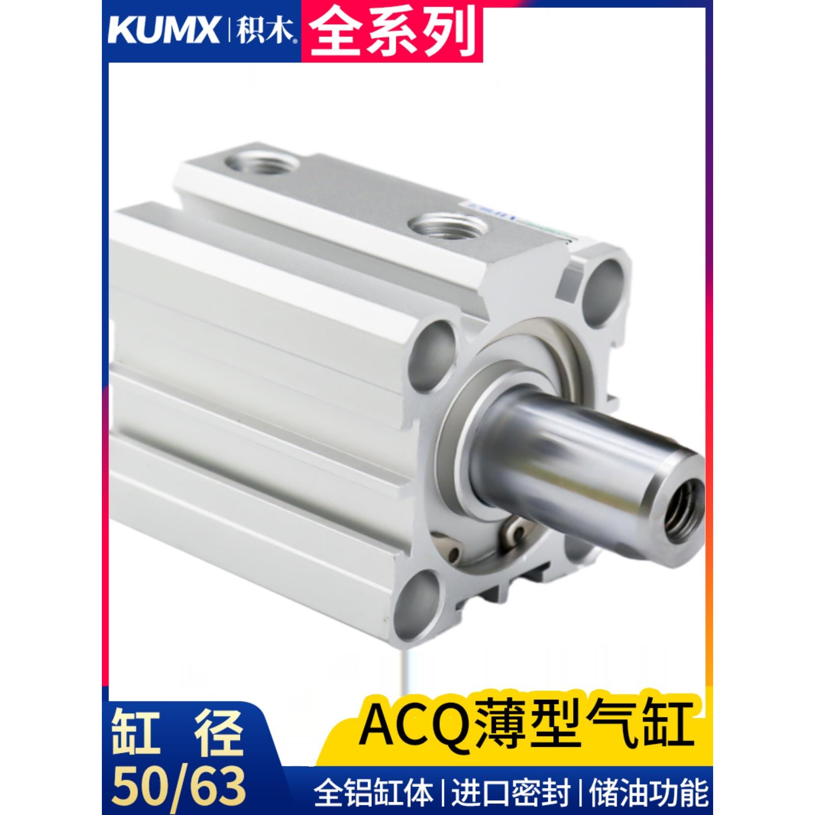 薄型气缸ACQ50/63X5X10X15X20X25X30X40X45X50-S-B大推力小型气动