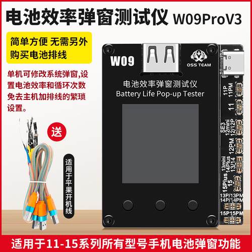W09Pro电池效率弹窗测试仪电池改效率100数据修复11-15Pm免排线