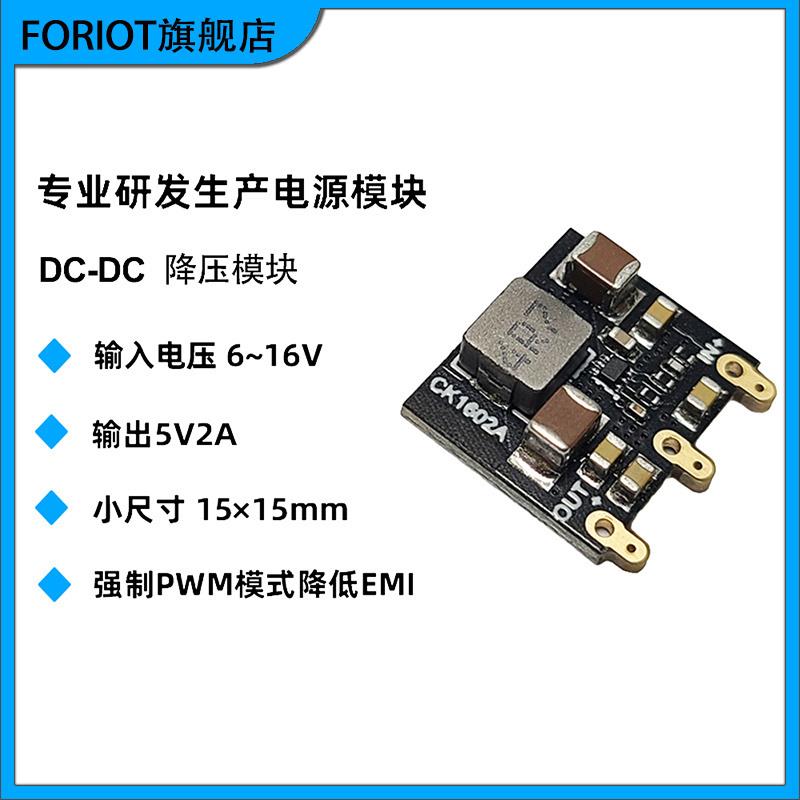 DC-DC电源模块 9V/12V转5V2A输出 迷你降压模块