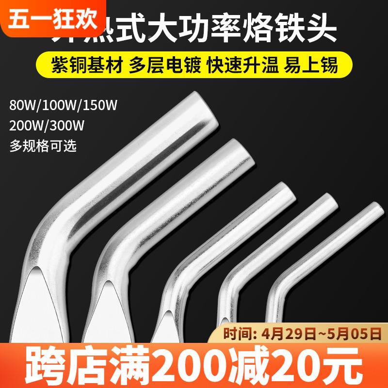 大功率紫铜电烙铁头150W弯头外热电焊笔焊锡枪烙铁咀80W尖头焊咀