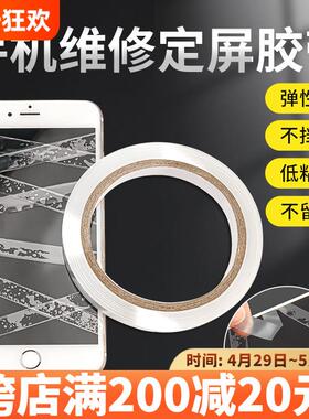 手机定屏胶带不留痕翘屏修复保压捆绑胶带后壳边框支架开胶固定胶