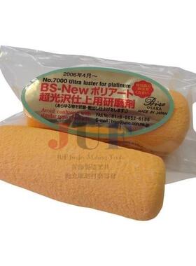 日本BISO超光黄蜡 NO7000/5000 贵金属/钟表表带镜面精细抛光提亮