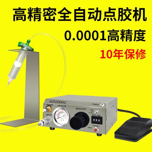 超精密自动点胶机AD2000C银浆导电油墨锡膏滴胶AB胶硅胶打灌胶机