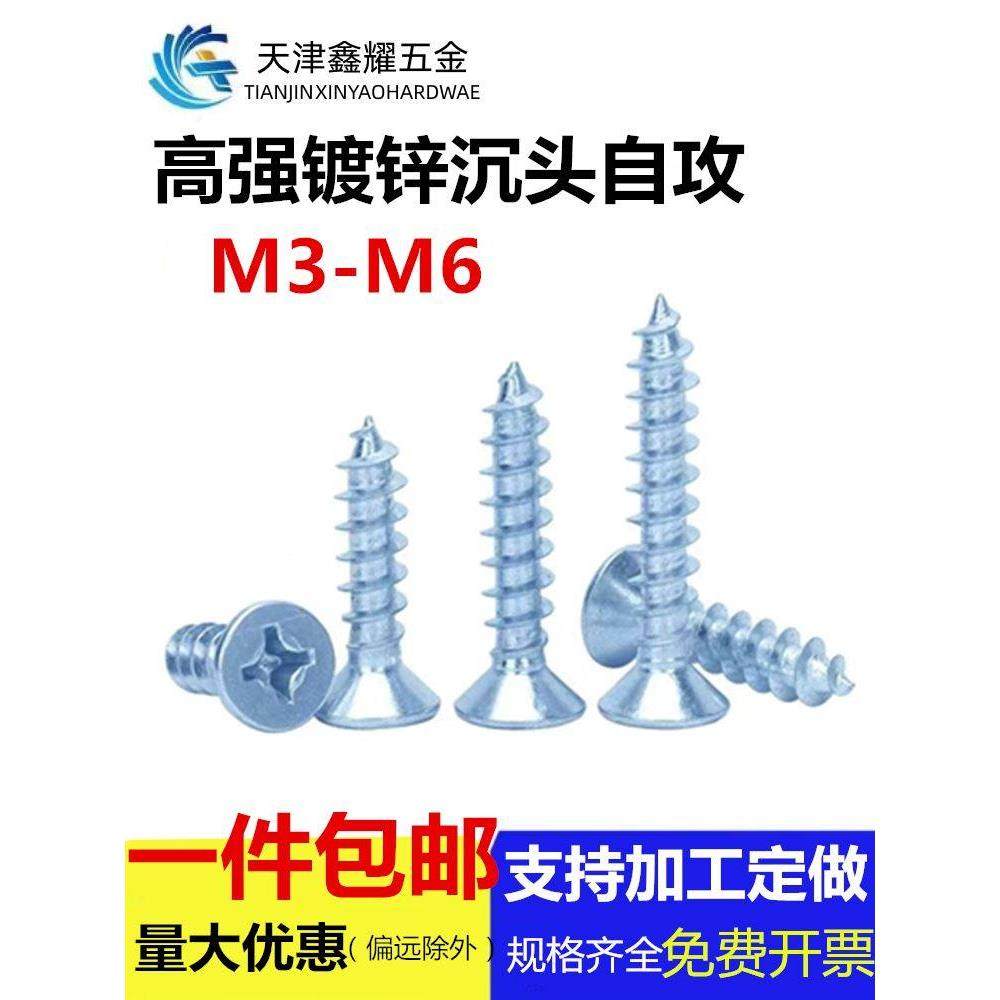 镀锌十字沉头平头自攻高强加硬尖尾尖头自攻螺丝家具木螺钉M3-M6,鲜花速递/花卉仿真/绿植园艺,洒水/浇水壶,淘宝优惠券,粉丝福利购,淘宝优惠卷