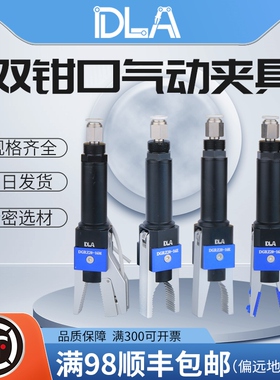 DD20-16W双钳口斜口气动夹具 DGRZ20-16W 机械手机器人水口料夹具