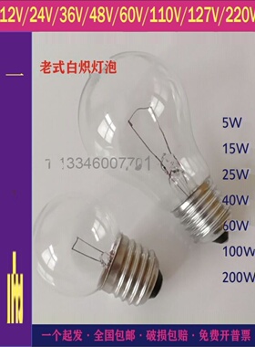 12V24V36V48伏led钨丝灯泡AC交直流低压e27螺口工地冷库机床工作