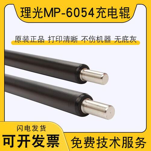 理光6054 5054 2555 3554充电辊2554 3555 3054 4054 5055充电棒