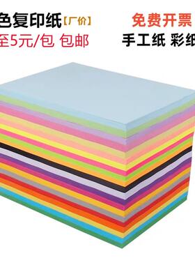 a4彩纸70克80g彩色纸a3粉红纸黑色大红色浅蓝复印纸手工纸打印纸
