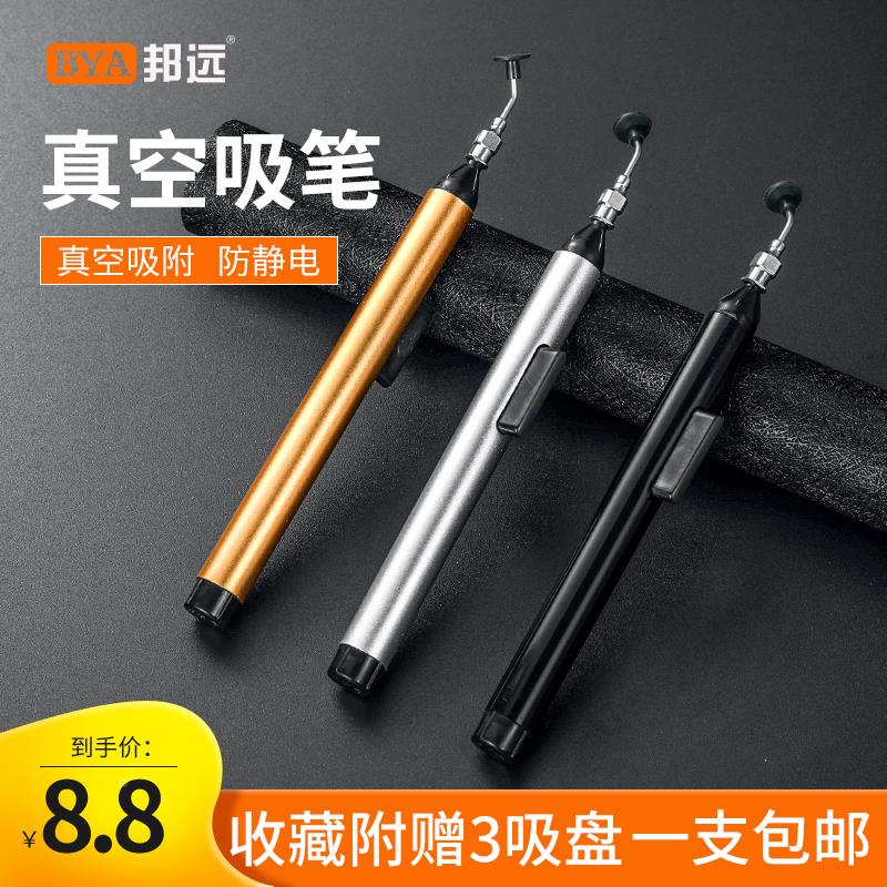 贴片IC元器件BGA芯片真空吸笔 工业防静电手动吸取器强力起拔器
