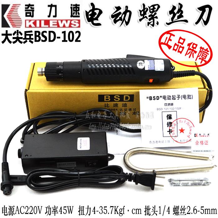 奇力速电动螺丝刀大尖兵BSD-102 比速迪电批直插电批 5-35kg电批