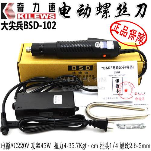 奇力速电动螺丝刀大尖兵BSD-102 比速迪电批直插电批 5-35kg电批