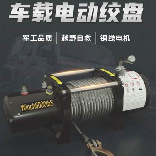 卷电绞盘提自救汽车家用24V葫芦快速升扬机车载小动othe12V越野车