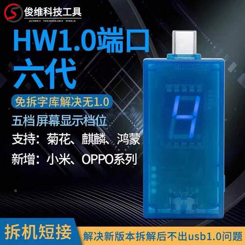 HW菊花1.0端口六代新款增强五档档位记忆功能 内置芯片不烧手机