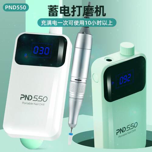 美甲打磨机PND550高端修指甲便携电动卸甲机去死皮小型修甲磨甲器
