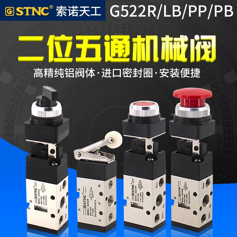 STNC索诺天工G522LB/R二位五通机械阀手动旋钮行程开关G522PB/PP
