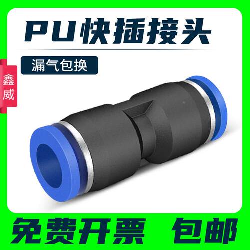 气动接头PU直通对接气管接头快插塑料接头快速接头PU-4 6 8 10 12