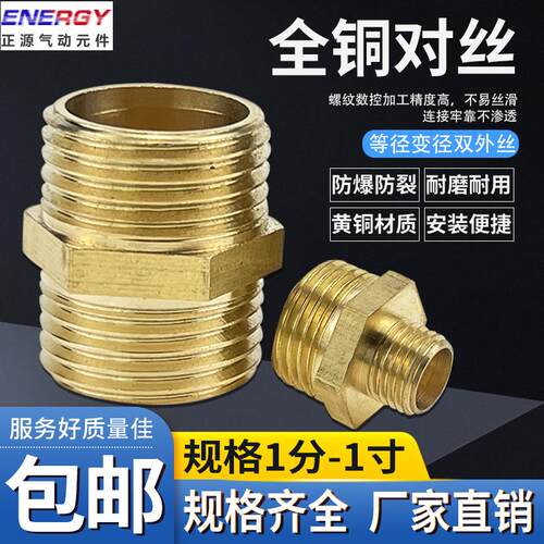 全铜外丝直接 双外丝对丝铜接头 变径接头 对丝接头4分6分1寸加厚
